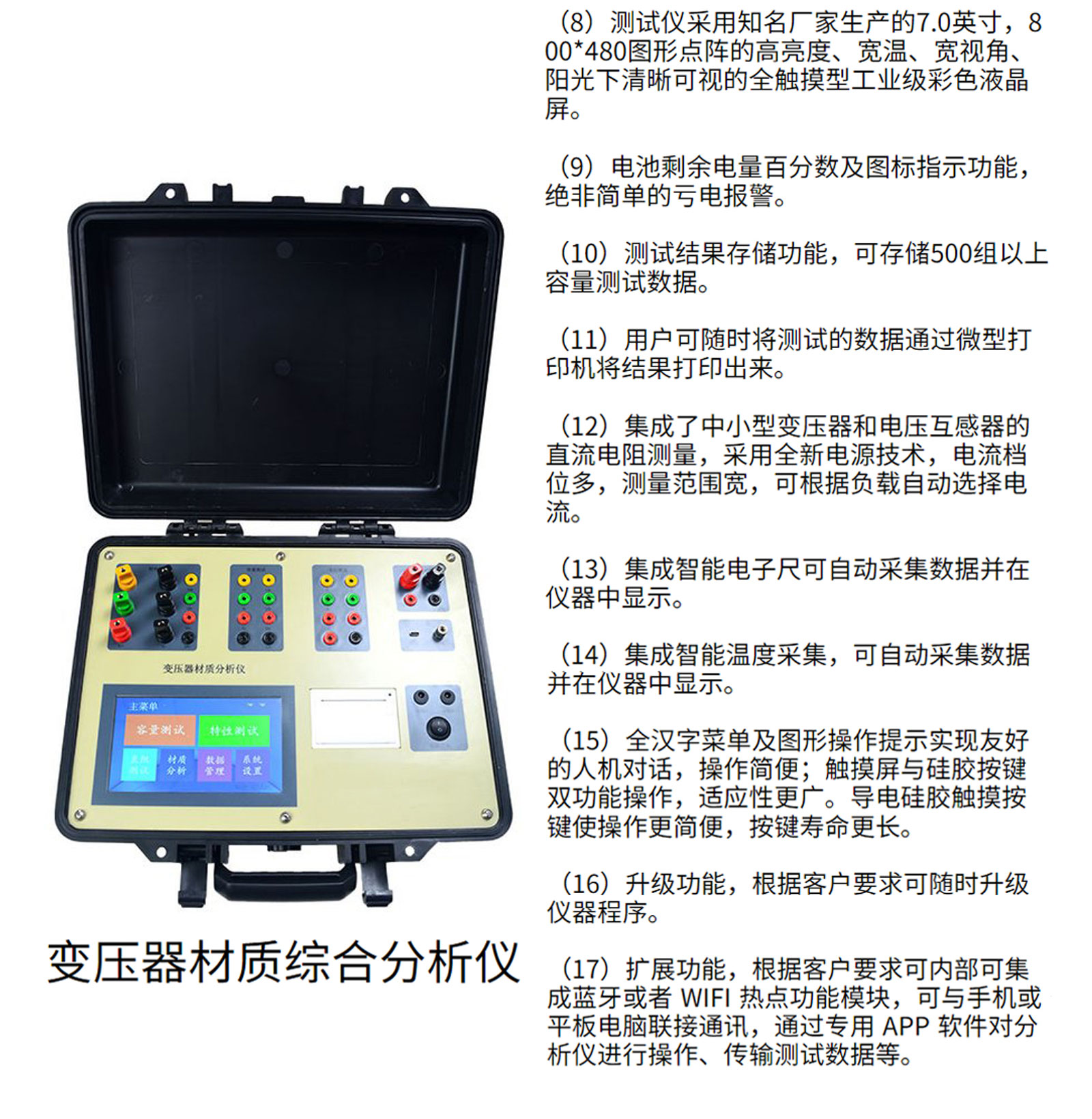 變壓器材質(zhì)測(cè)試儀